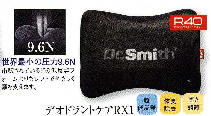 Dr.Smith デオドラントケアRX1【リビング悠菜】